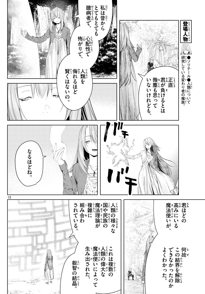 Frieren ; Frieren at the Funeral ; 葬送のフリーレン ; Sousou no Frieren 第94話 - Page 12