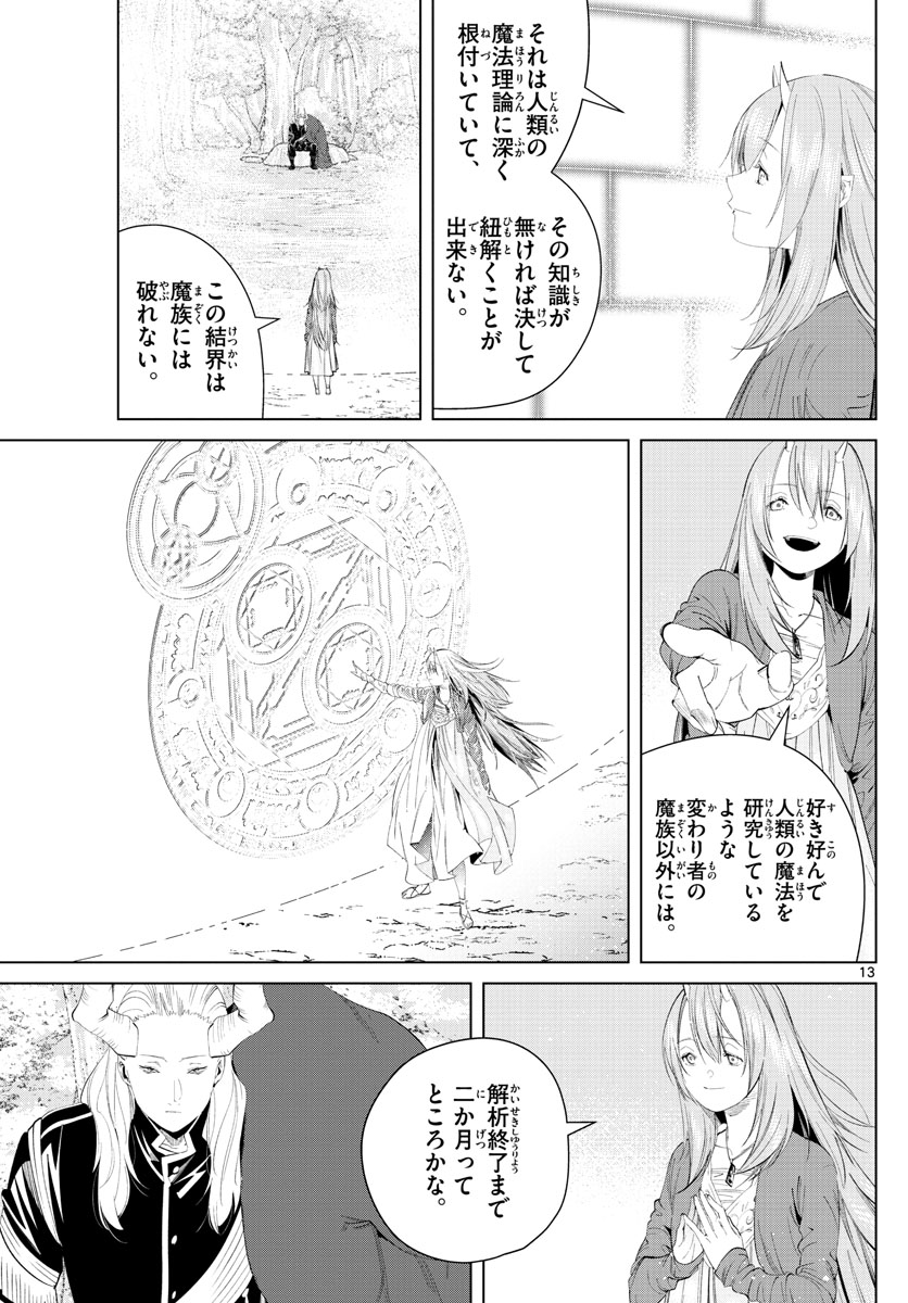 Frieren ; Frieren at the Funeral ; 葬送のフリーレン ; Sousou no Frieren 第94話 - Page 13