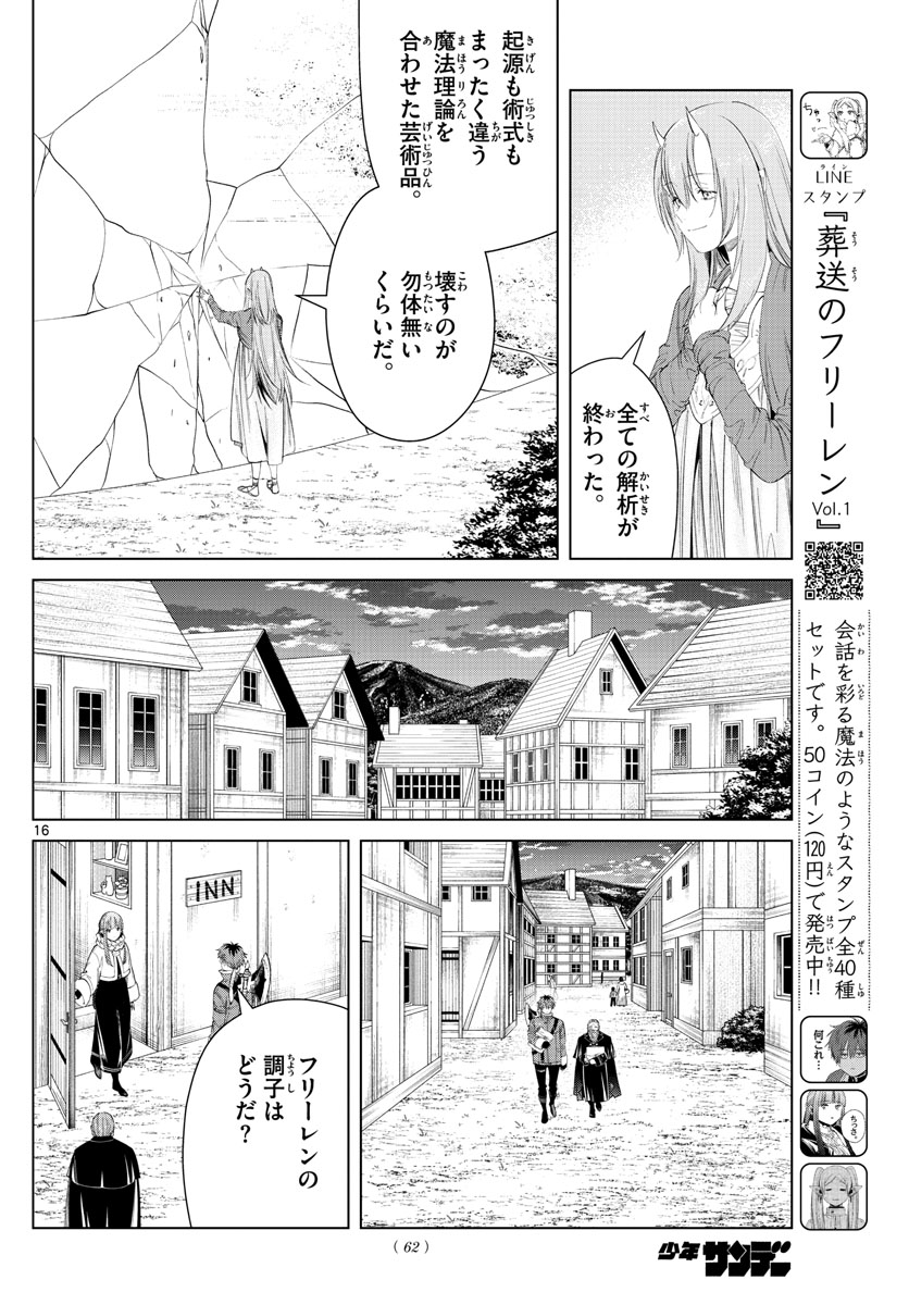 Frieren ; Frieren at the Funeral ; 葬送のフリーレン ; Sousou no Frieren 第94話 - Page 16