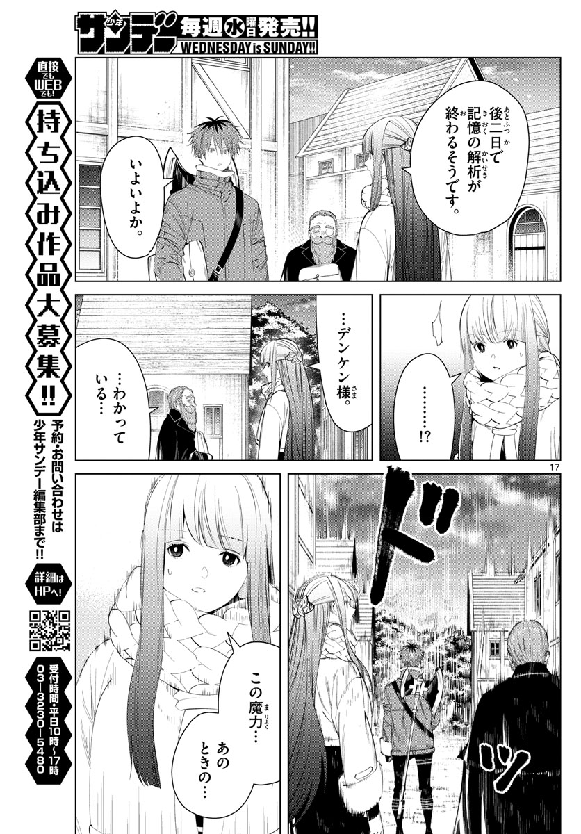 Frieren ; Frieren at the Funeral ; 葬送のフリーレン ; Sousou no Frieren 第94話 - Page 17