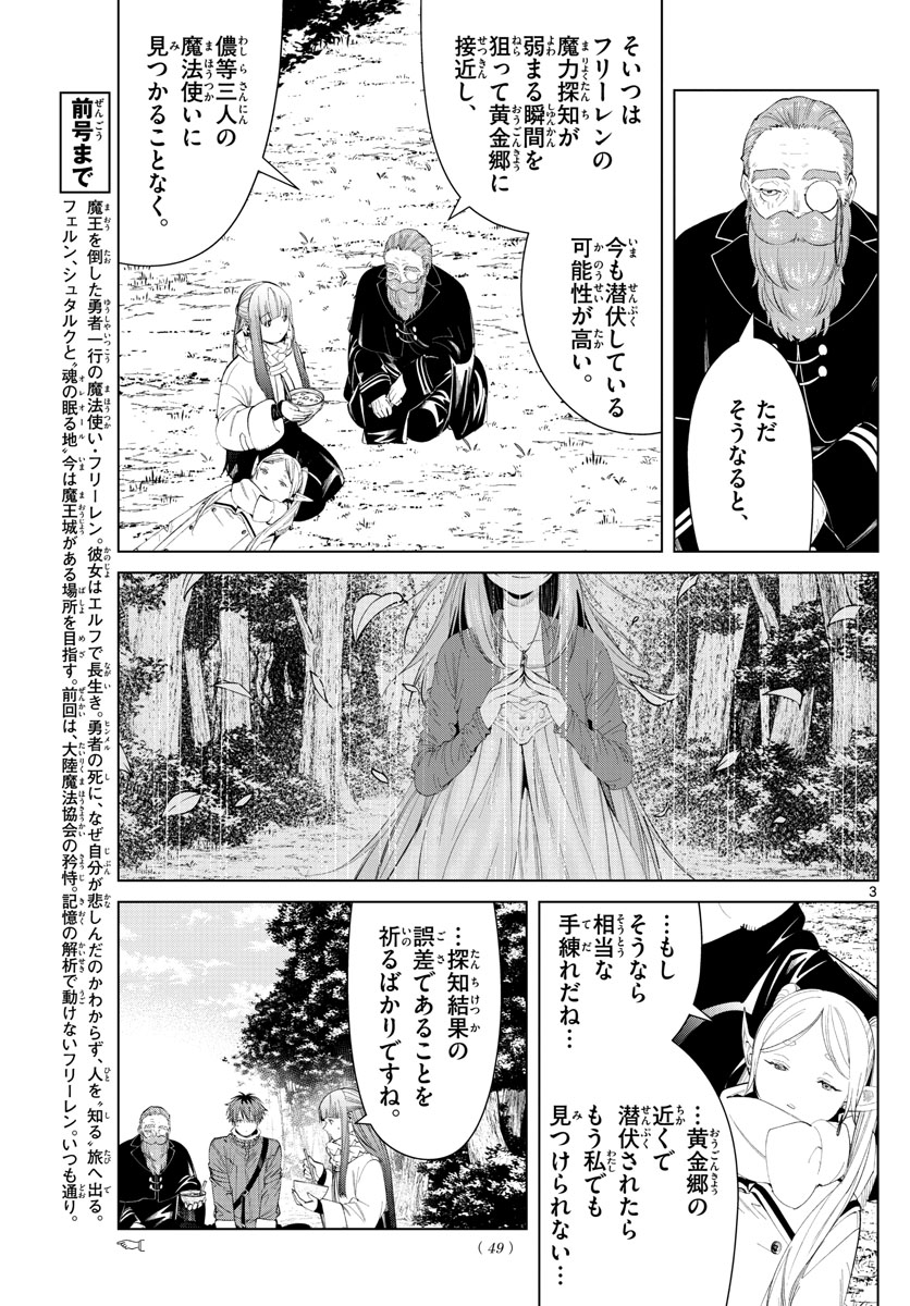 Frieren ; Frieren at the Funeral ; 葬送のフリーレン ; Sousou no Frieren 第94話 - Page 3