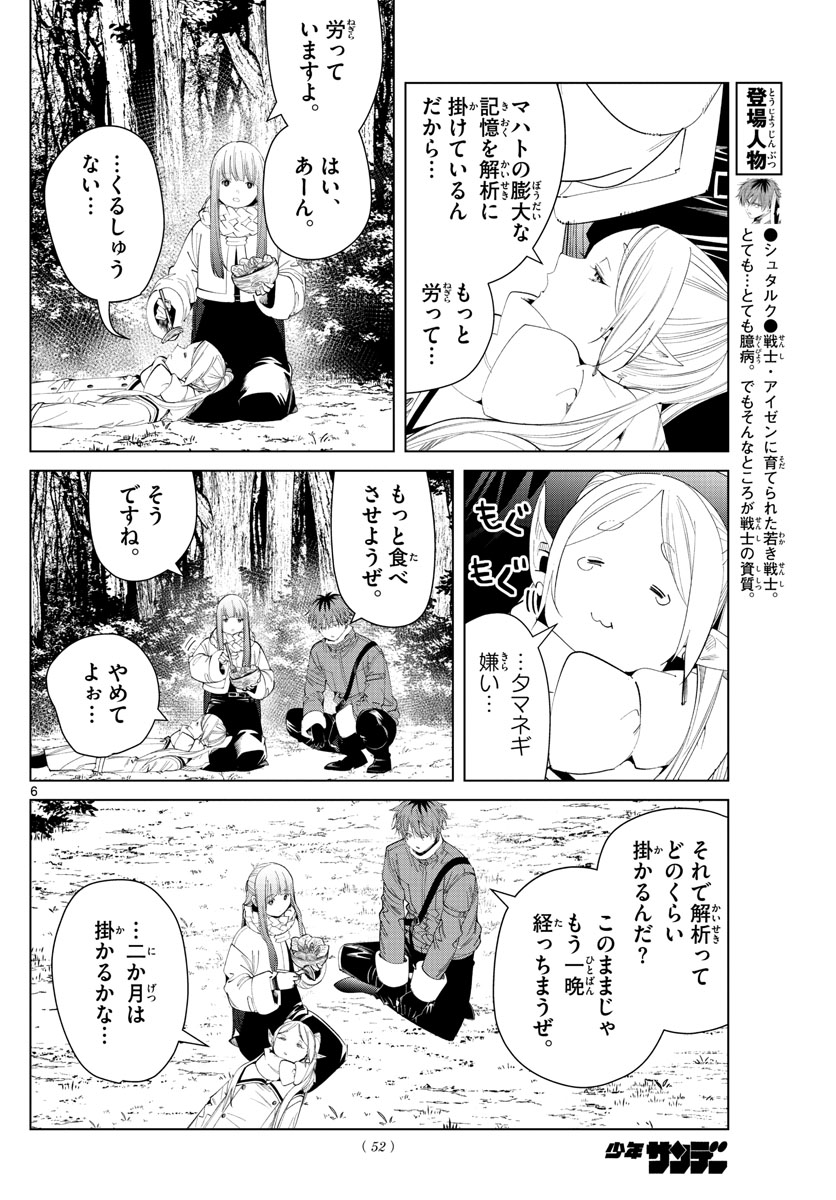 Frieren ; Frieren at the Funeral ; 葬送のフリーレン ; Sousou no Frieren 第94話 - Page 6