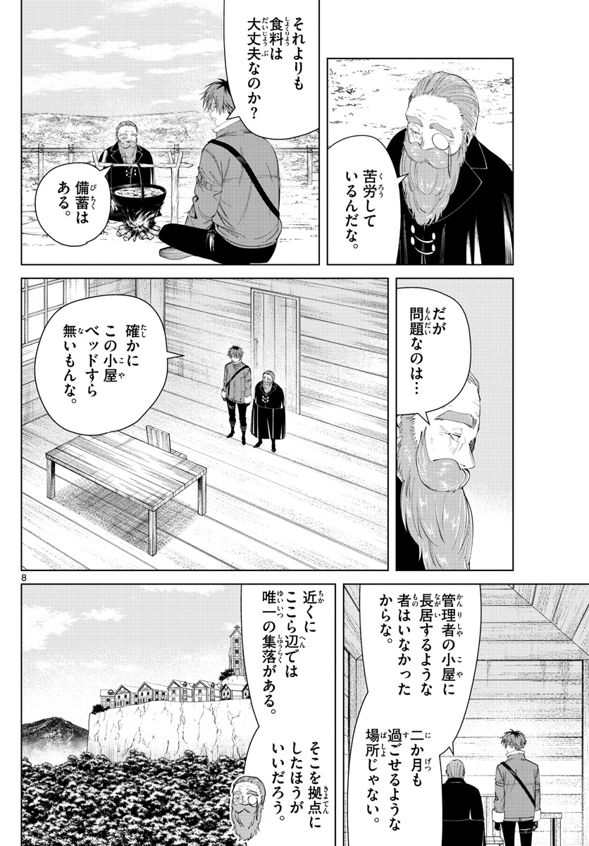 Frieren ; Frieren at the Funeral ; 葬送のフリーレン ; Sousou no Frieren 第94話 - Page 8