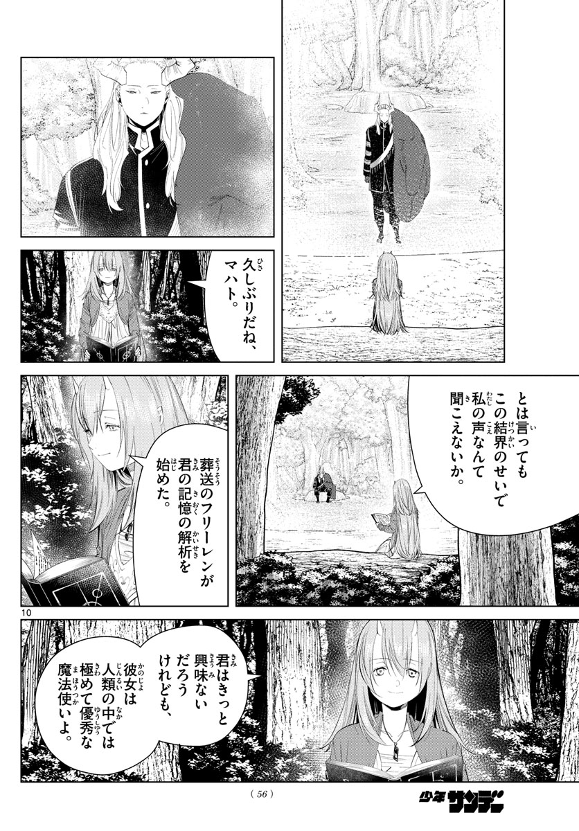 Frieren ; Frieren at the Funeral ; 葬送のフリーレン ; Sousou no Frieren 第94話 - Page 10