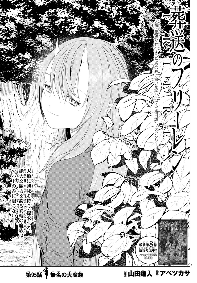 Frieren ; Frieren at the Funeral ; 葬送のフリーレン ; Sousou no Frieren 第95話 - Page 1