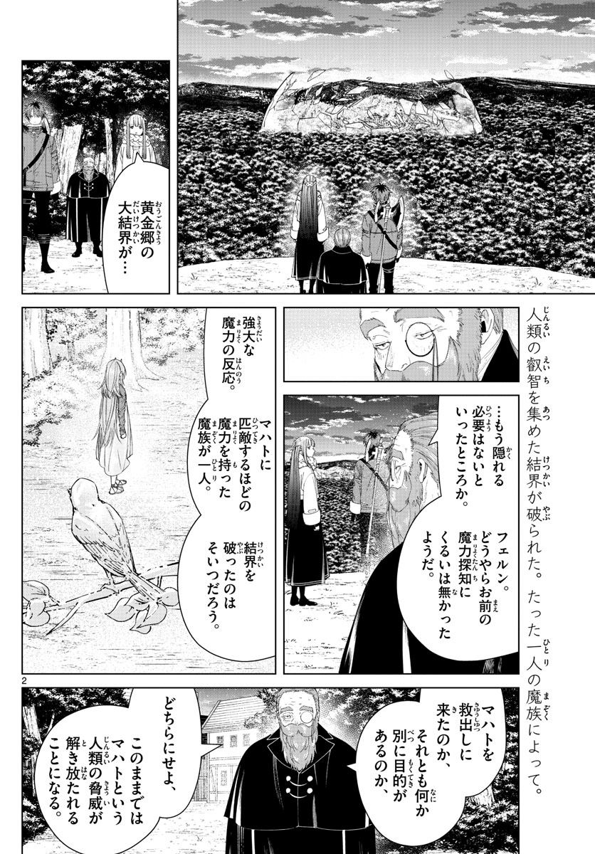 Frieren ; Frieren at the Funeral ; 葬送のフリーレン ; Sousou no Frieren 第95話 - Page 2