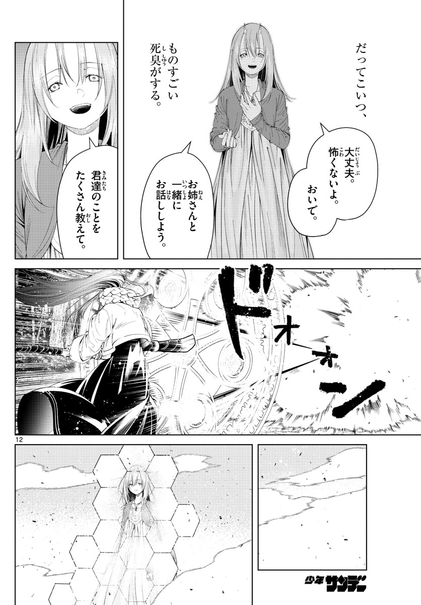 Frieren ; Frieren at the Funeral ; 葬送のフリーレン ; Sousou no Frieren 第95話 - Page 12