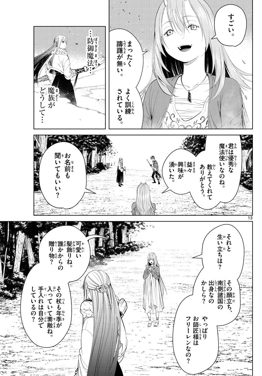 Frieren ; Frieren at the Funeral ; 葬送のフリーレン ; Sousou no Frieren 第95話 - Page 13