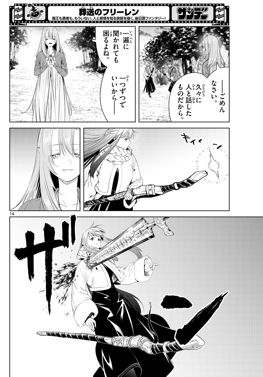 Frieren ; Frieren at the Funeral ; 葬送のフリーレン ; Sousou no Frieren 第95話 - Page 14