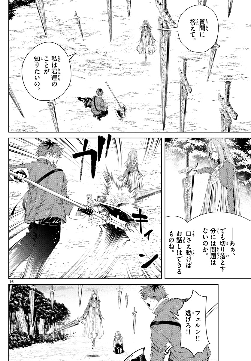 Frieren ; Frieren at the Funeral ; 葬送のフリーレン ; Sousou no Frieren 第95話 - Page 16