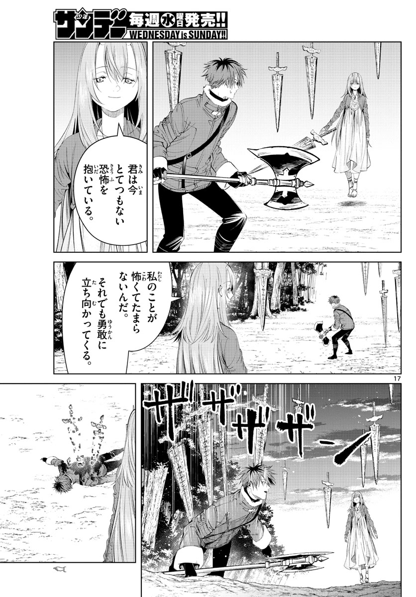 Frieren ; Frieren at the Funeral ; 葬送のフリーレン ; Sousou no Frieren 第95話 - Page 17