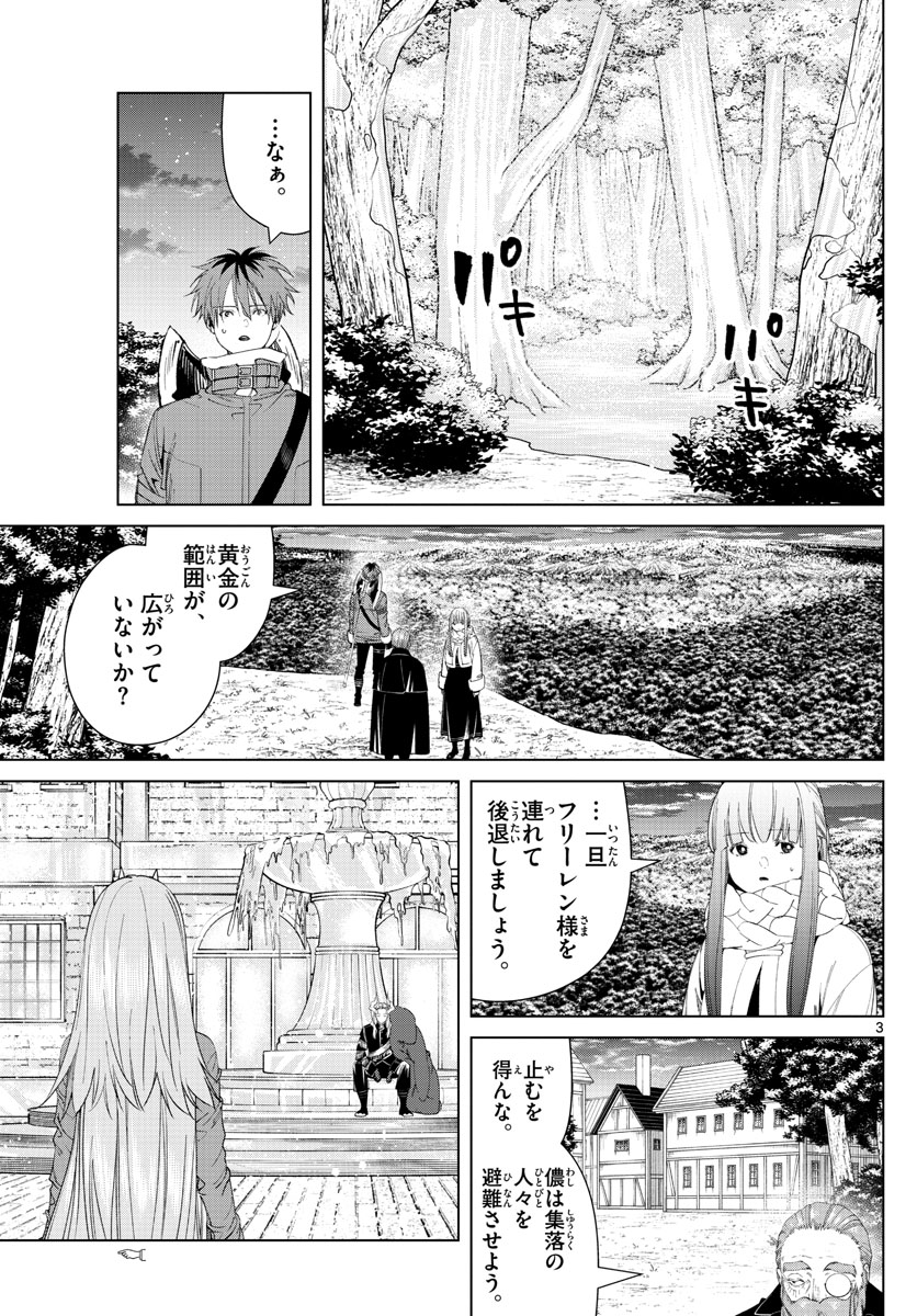 Frieren ; Frieren at the Funeral ; 葬送のフリーレン ; Sousou no Frieren 第95話 - Page 3