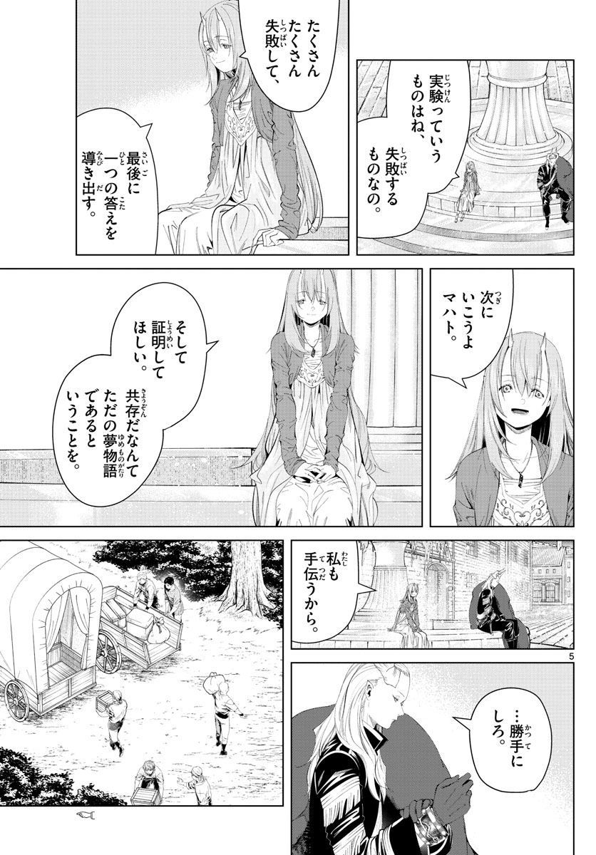 Frieren ; Frieren at the Funeral ; 葬送のフリーレン ; Sousou no Frieren 第95話 - Page 5