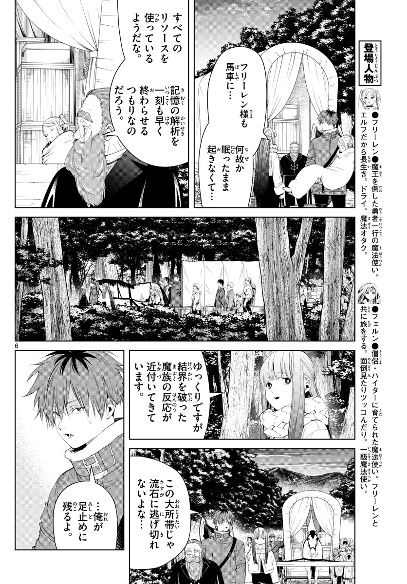 Frieren ; Frieren at the Funeral ; 葬送のフリーレン ; Sousou no Frieren 第95話 - Page 6