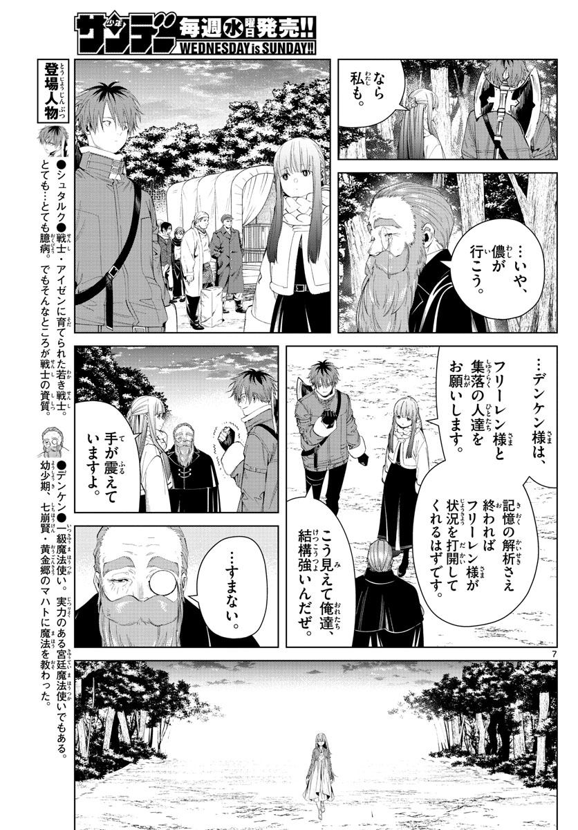 Frieren ; Frieren at the Funeral ; 葬送のフリーレン ; Sousou no Frieren 第95話 - Page 7