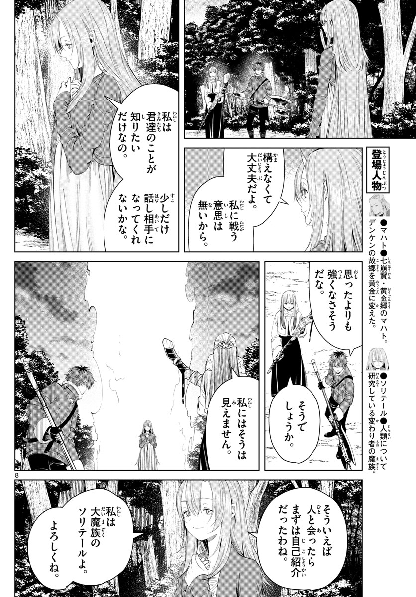 Frieren ; Frieren at the Funeral ; 葬送のフリーレン ; Sousou no Frieren 第95話 - Page 8