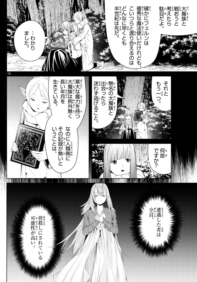 Frieren ; Frieren at the Funeral ; 葬送のフリーレン ; Sousou no Frieren 第95話 - Page 10