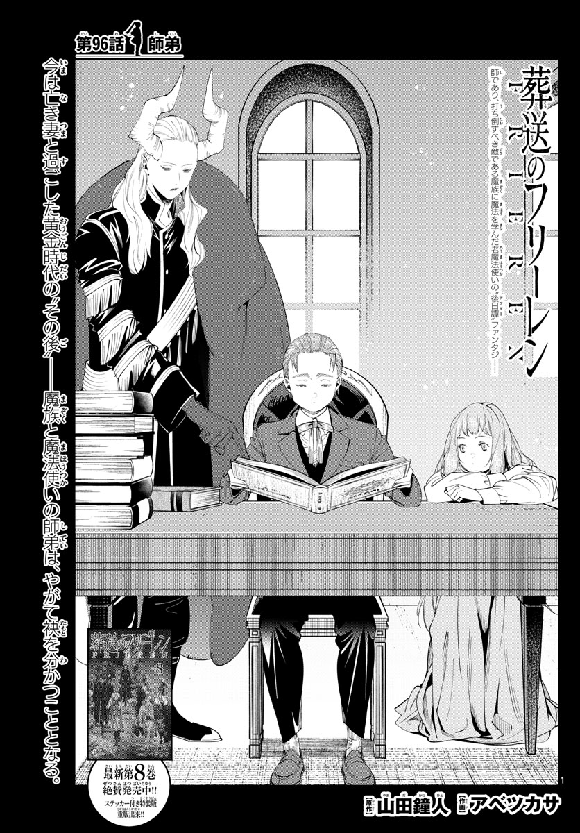 Frieren ; Frieren at the Funeral ; 葬送のフリーレン ; Sousou no Frieren 第96話 - Page 1