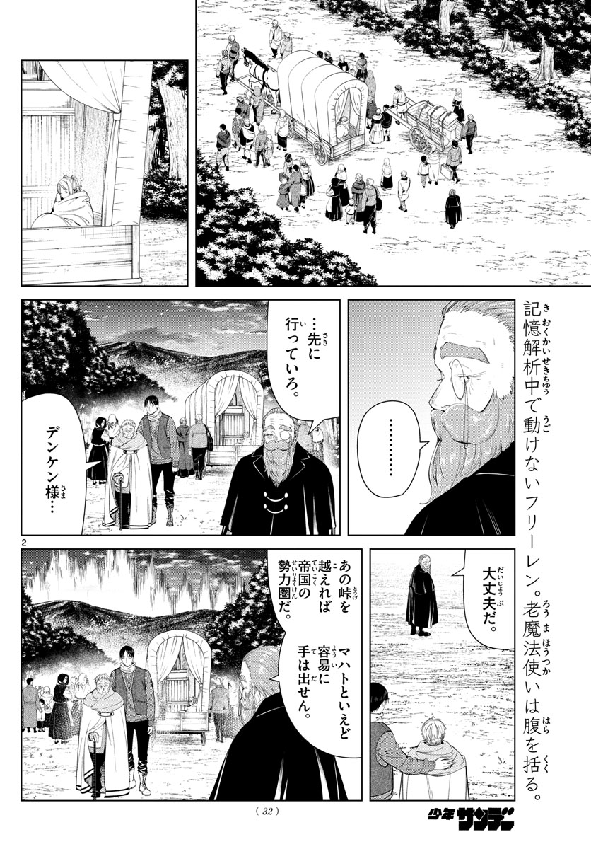 Frieren ; Frieren at the Funeral ; 葬送のフリーレン ; Sousou no Frieren 第96話 - Page 2