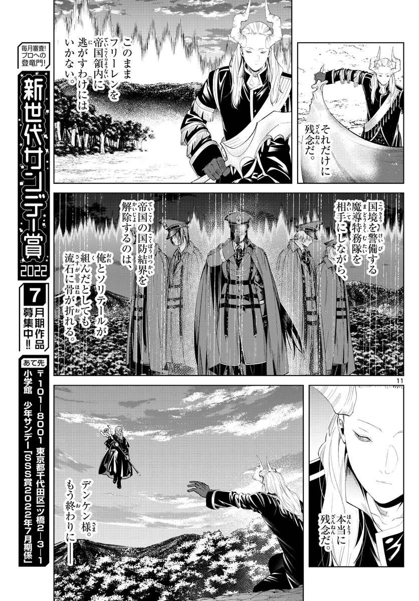 Frieren ; Frieren at the Funeral ; 葬送のフリーレン ; Sousou no Frieren 第96話 - Page 11