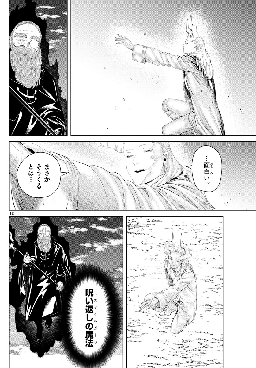 Frieren ; Frieren at the Funeral ; 葬送のフリーレン ; Sousou no Frieren 第96話 - Page 12