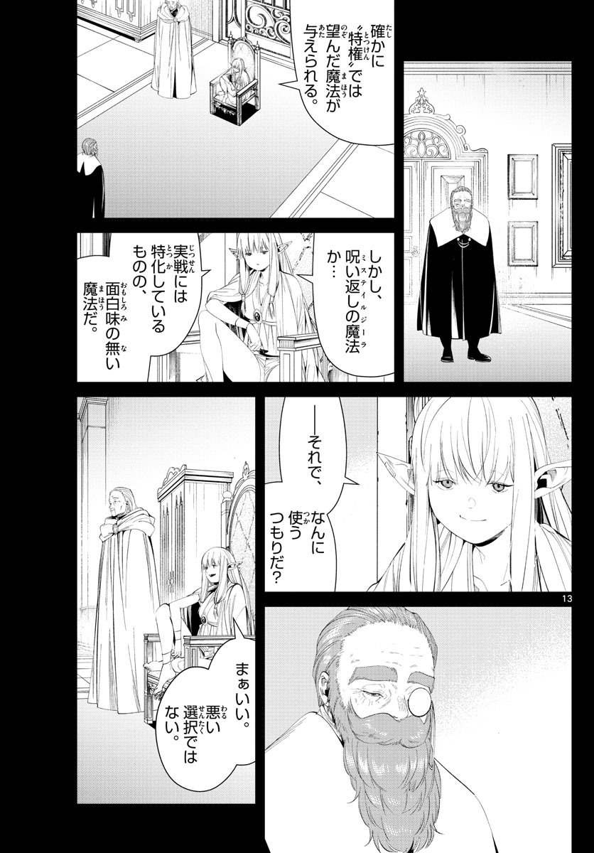 Frieren ; Frieren at the Funeral ; 葬送のフリーレン ; Sousou no Frieren 第96話 - Page 13