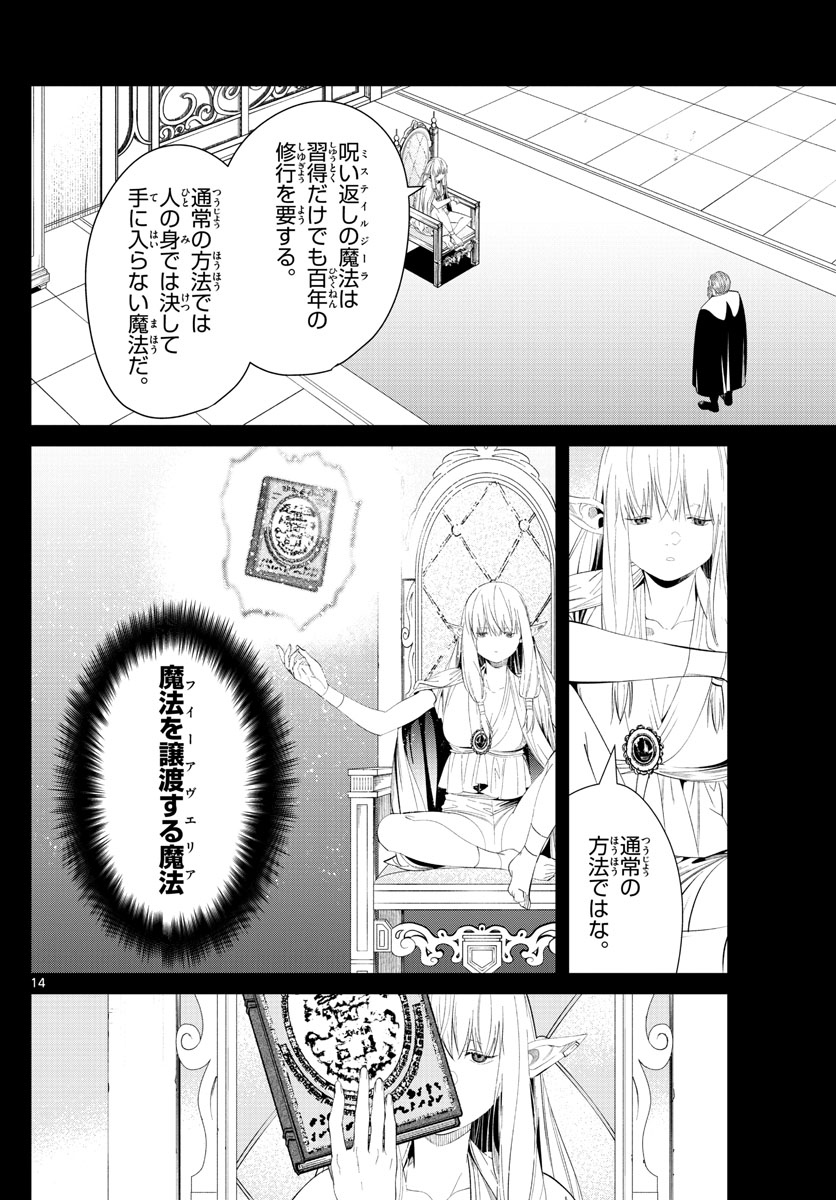 Frieren ; Frieren at the Funeral ; 葬送のフリーレン ; Sousou no Frieren 第96話 - Page 14