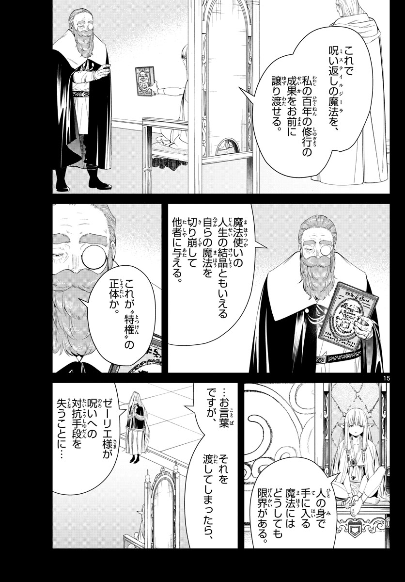 Frieren ; Frieren at the Funeral ; 葬送のフリーレン ; Sousou no Frieren 第96話 - Page 15