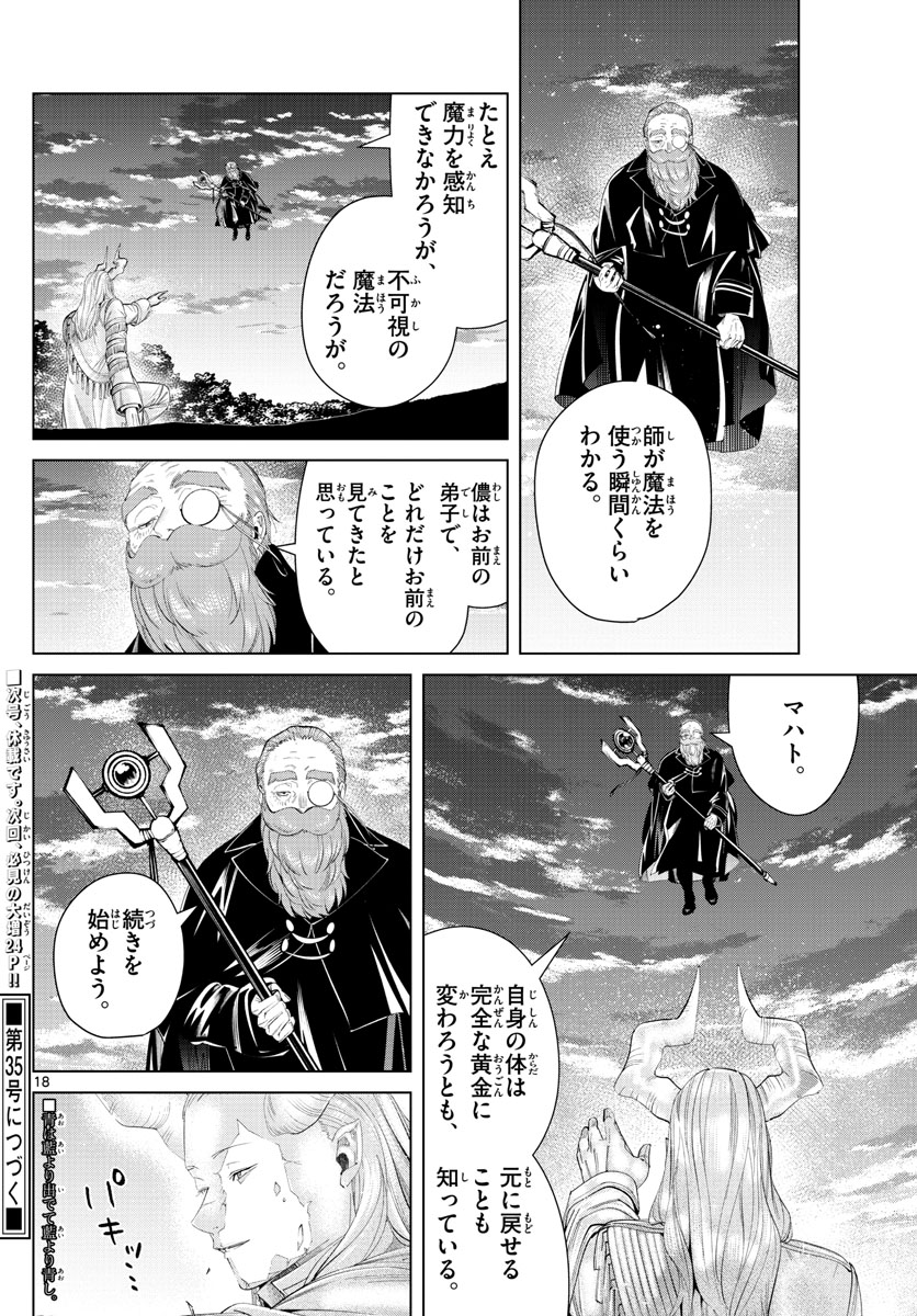 Frieren ; Frieren at the Funeral ; 葬送のフリーレン ; Sousou no Frieren 第96話 - Page 18