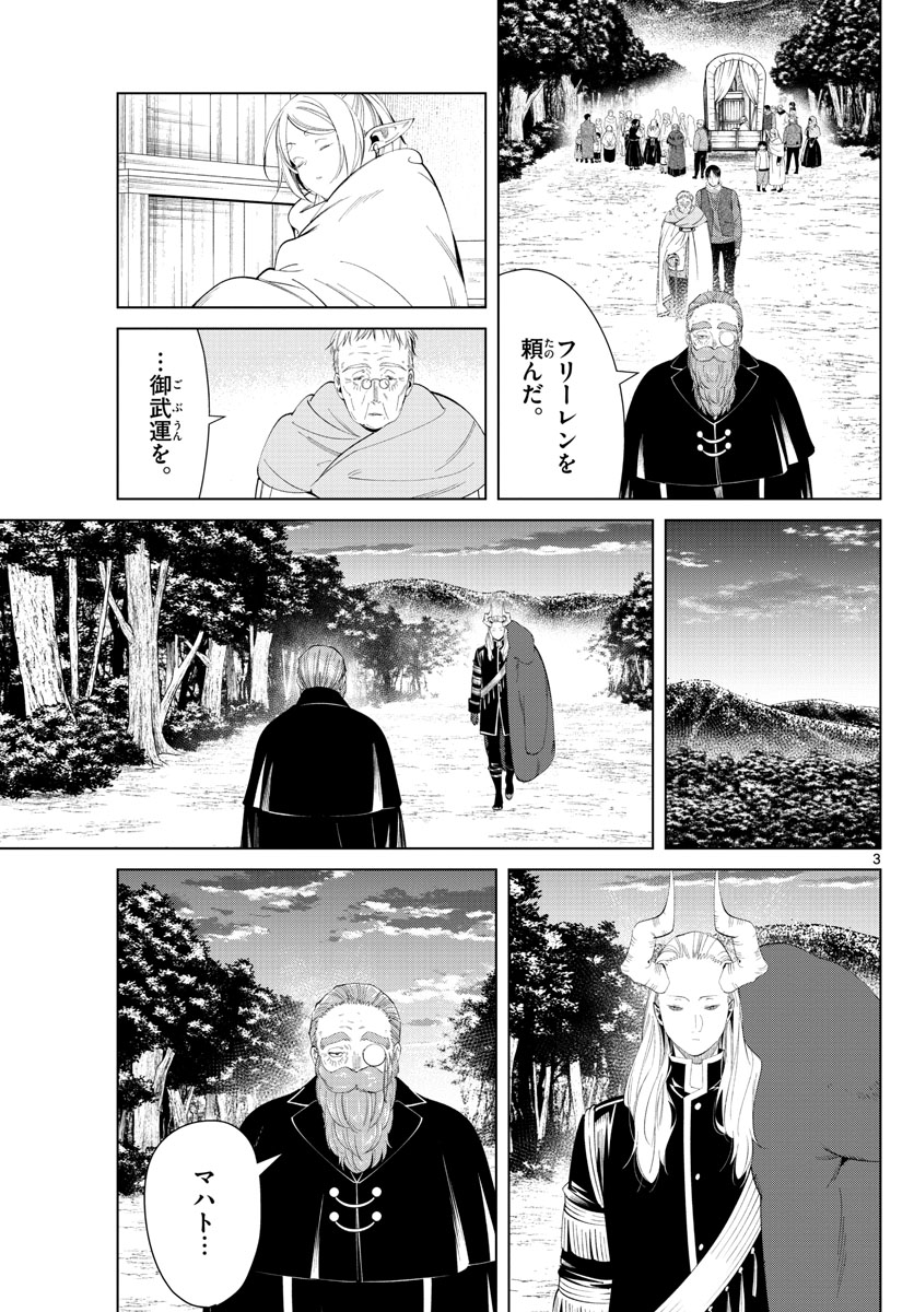 Frieren ; Frieren at the Funeral ; 葬送のフリーレン ; Sousou no Frieren 第96話 - Page 3