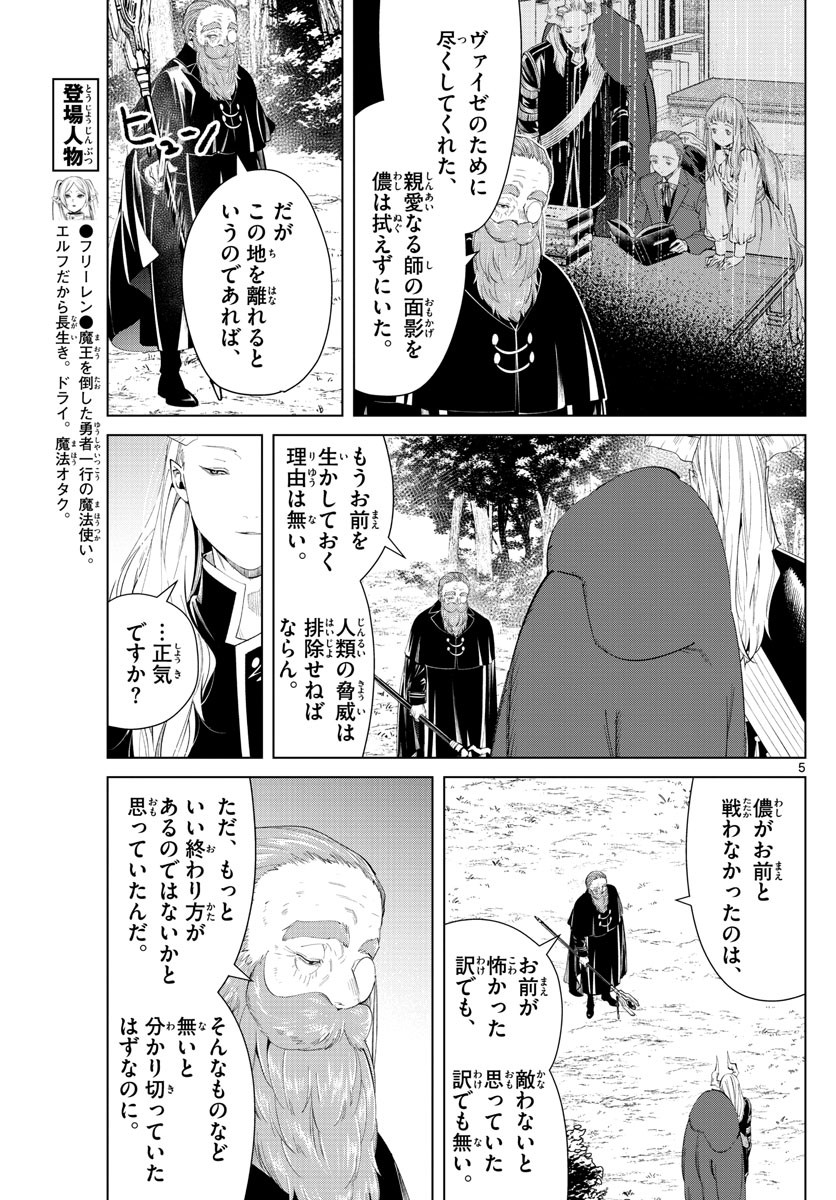 Frieren ; Frieren at the Funeral ; 葬送のフリーレン ; Sousou no Frieren 第96話 - Page 5