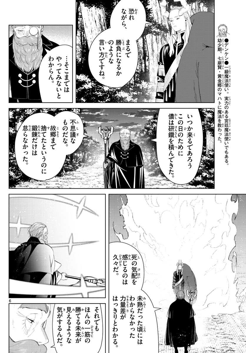 Frieren ; Frieren at the Funeral ; 葬送のフリーレン ; Sousou no Frieren 第96話 - Page 6