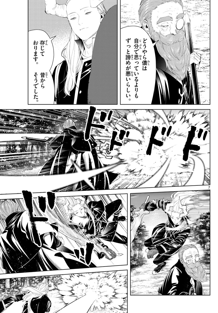 Frieren ; Frieren at the Funeral ; 葬送のフリーレン ; Sousou no Frieren 第96話 - Page 7