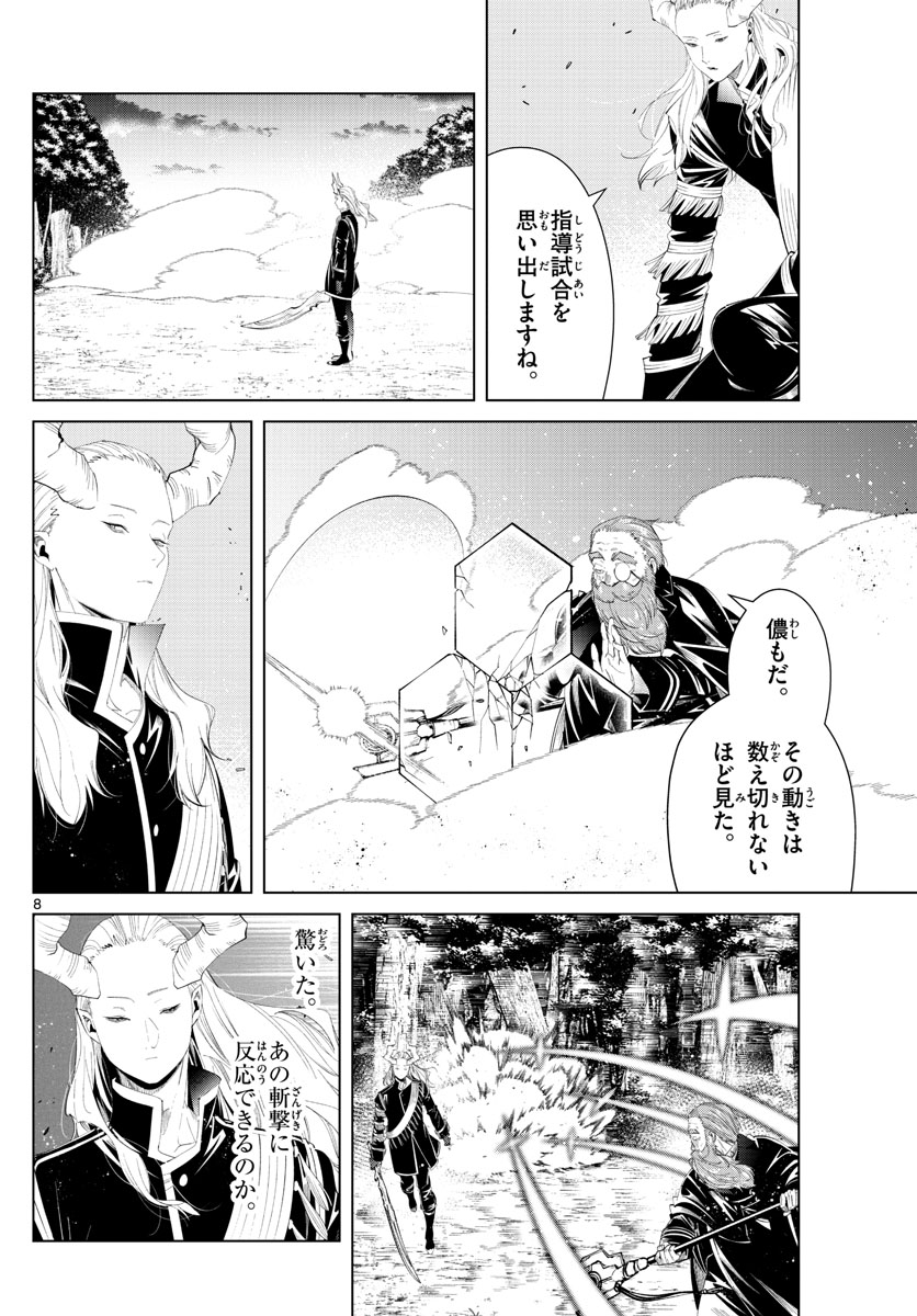 Frieren ; Frieren at the Funeral ; 葬送のフリーレン ; Sousou no Frieren 第96話 - Page 8