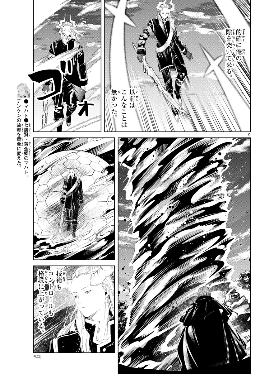 Frieren ; Frieren at the Funeral ; 葬送のフリーレン ; Sousou no Frieren 第96話 - Page 9