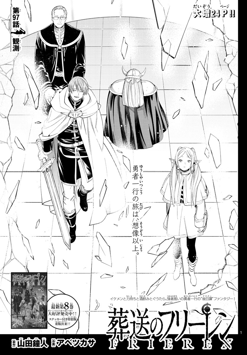 Frieren ; Frieren at the Funeral ; 葬送のフリーレン ; Sousou no Frieren 第97話 - Page 1