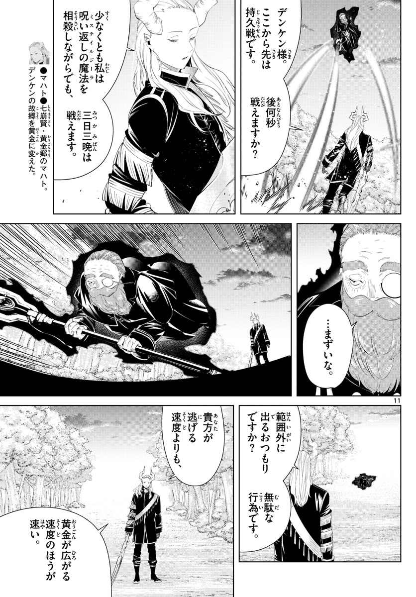 Frieren ; Frieren at the Funeral ; 葬送のフリーレン ; Sousou no Frieren 第97話 - Page 11
