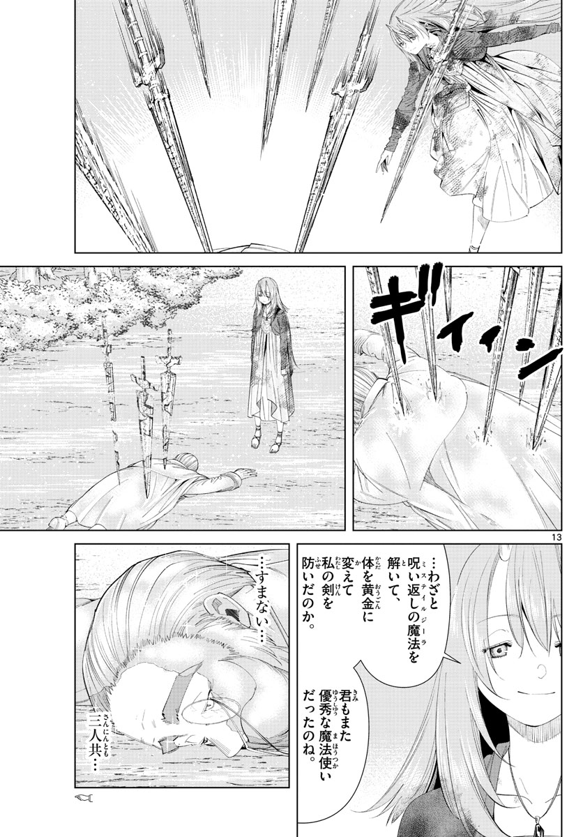 Frieren ; Frieren at the Funeral ; 葬送のフリーレン ; Sousou no Frieren 第97話 - Page 13