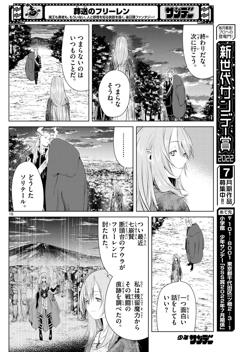 Frieren ; Frieren at the Funeral ; 葬送のフリーレン ; Sousou no Frieren 第97話 - Page 16