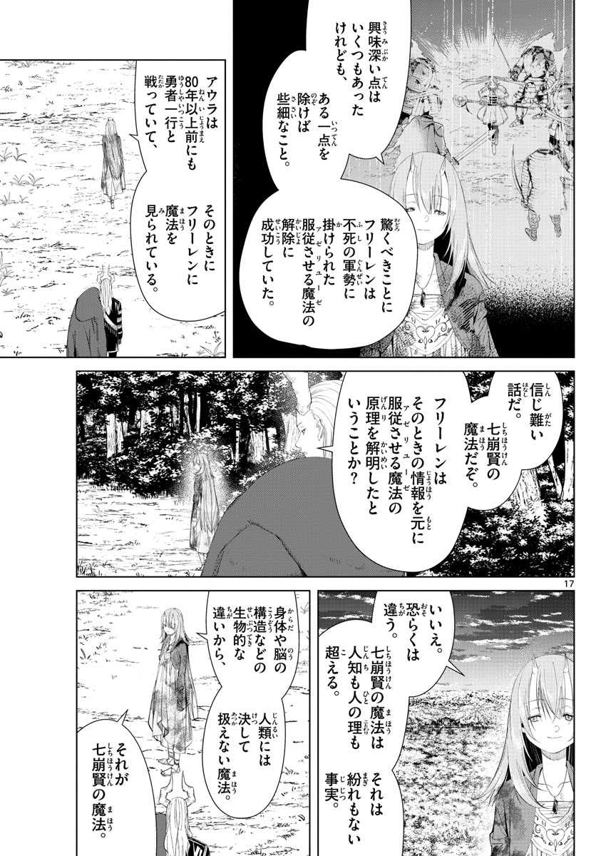 Frieren ; Frieren at the Funeral ; 葬送のフリーレン ; Sousou no Frieren 第97話 - Page 17