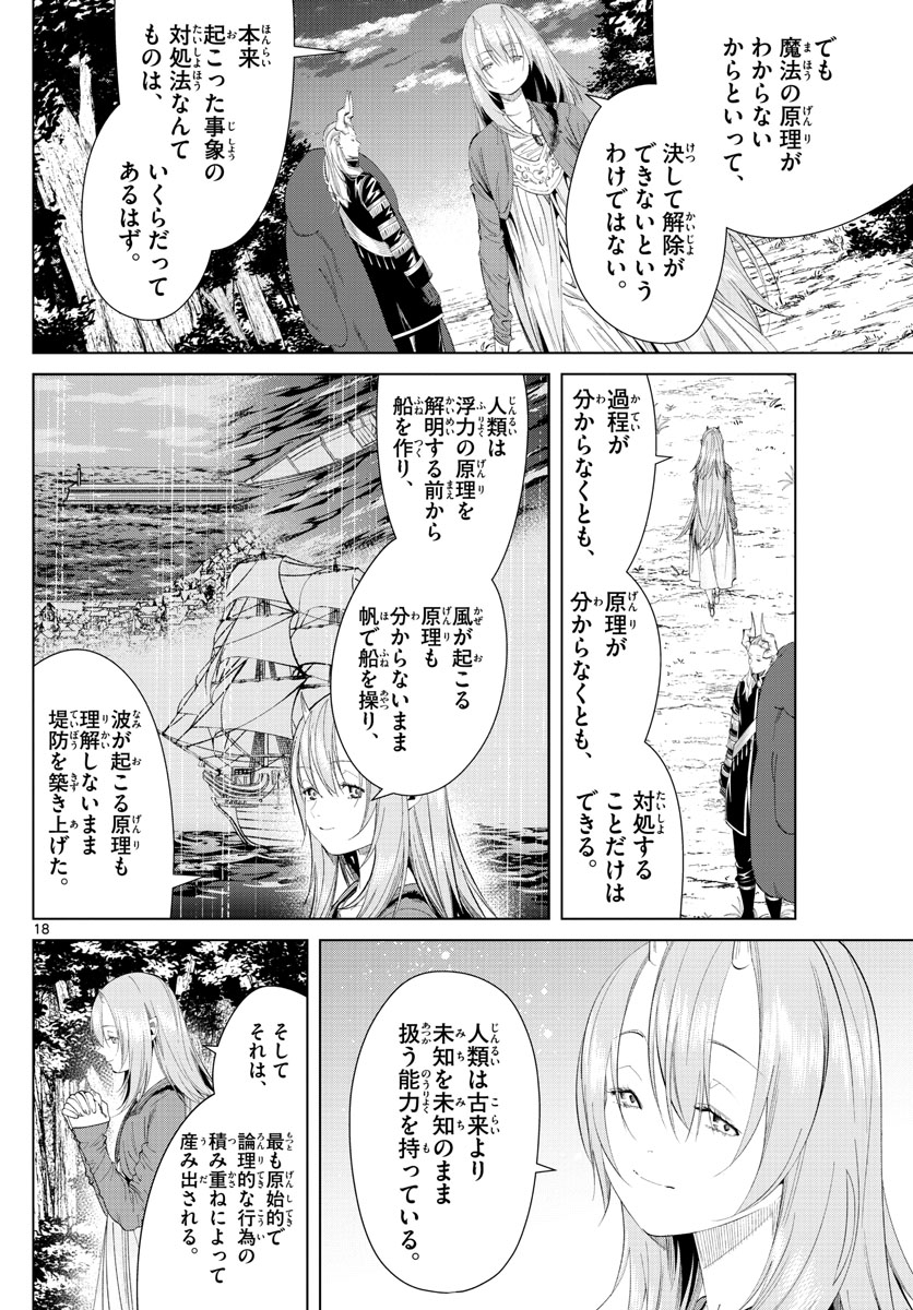 Frieren ; Frieren at the Funeral ; 葬送のフリーレン ; Sousou no Frieren 第97話 - Page 18