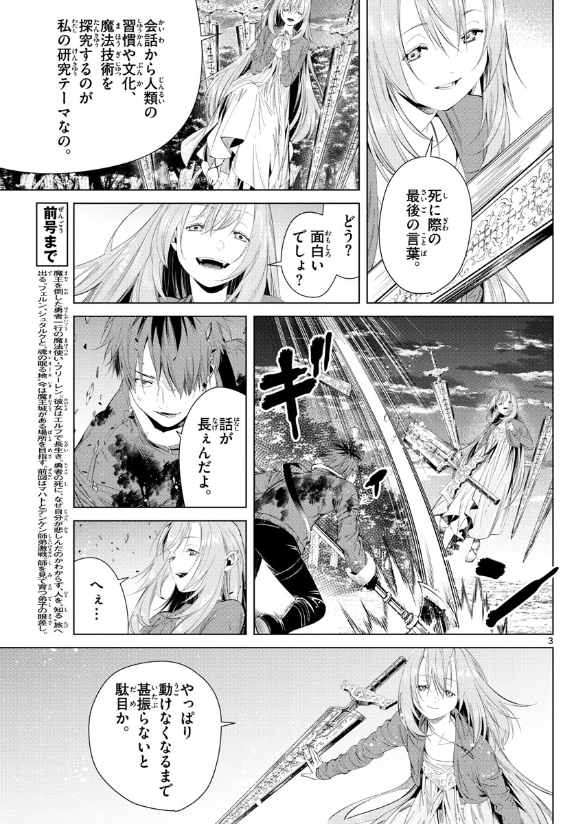 Frieren ; Frieren at the Funeral ; 葬送のフリーレン ; Sousou no Frieren 第97話 - Page 3