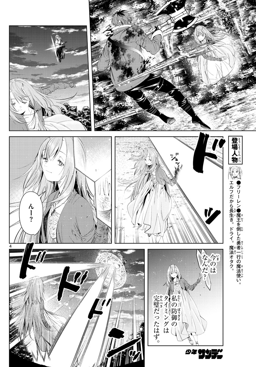 Frieren ; Frieren at the Funeral ; 葬送のフリーレン ; Sousou no Frieren 第97話 - Page 4