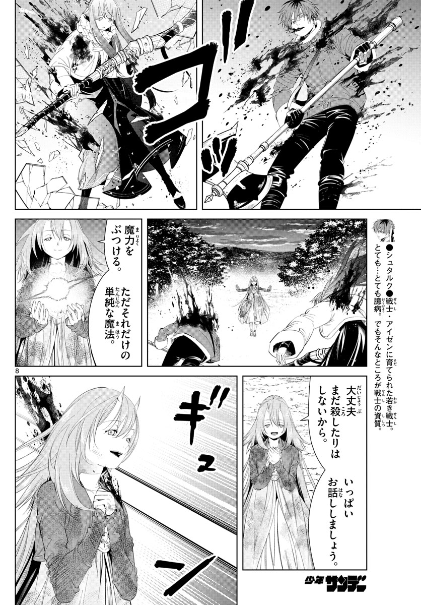 Frieren ; Frieren at the Funeral ; 葬送のフリーレン ; Sousou no Frieren 第97話 - Page 8