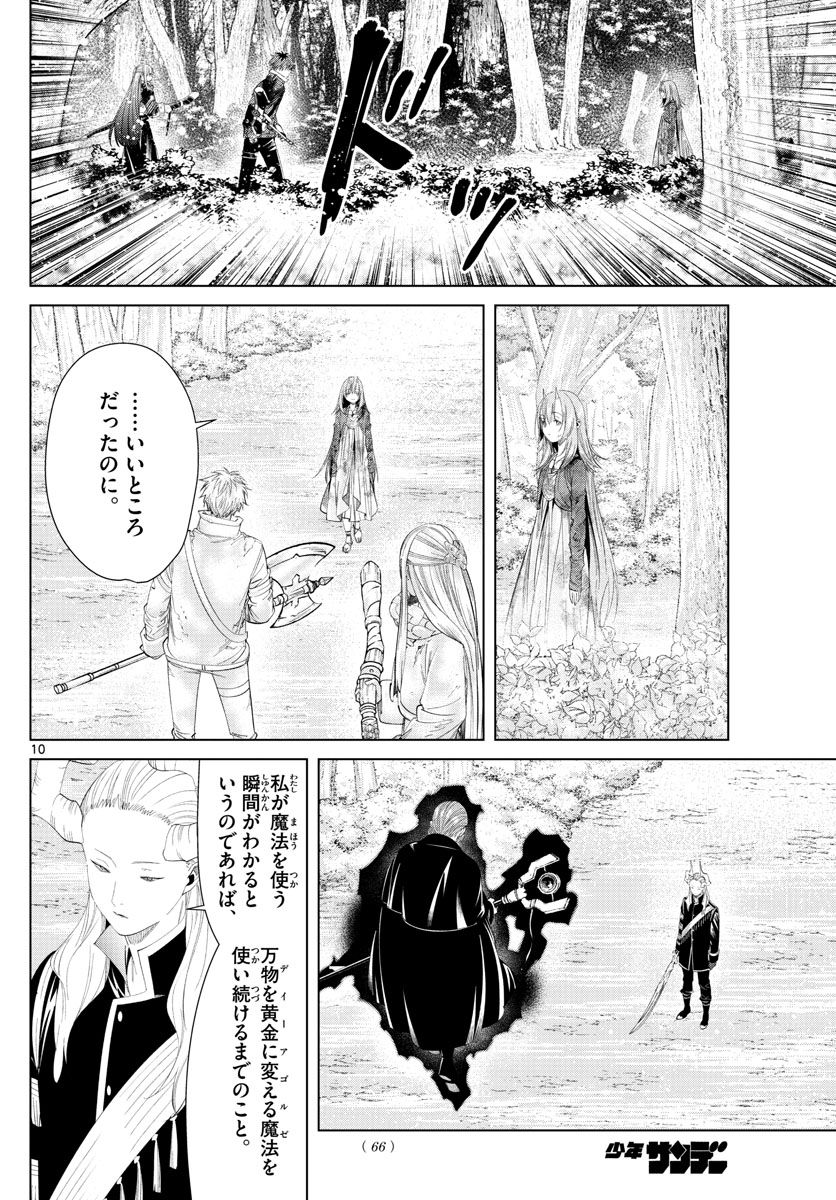Frieren ; Frieren at the Funeral ; 葬送のフリーレン ; Sousou no Frieren 第97話 - Page 10
