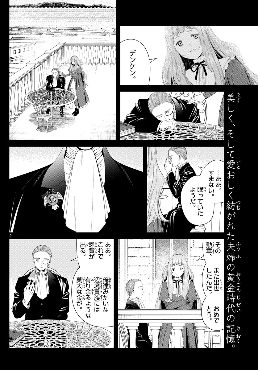 Frieren ; Frieren at the Funeral ; 葬送のフリーレン ; Sousou no Frieren 第98話 - Page 2