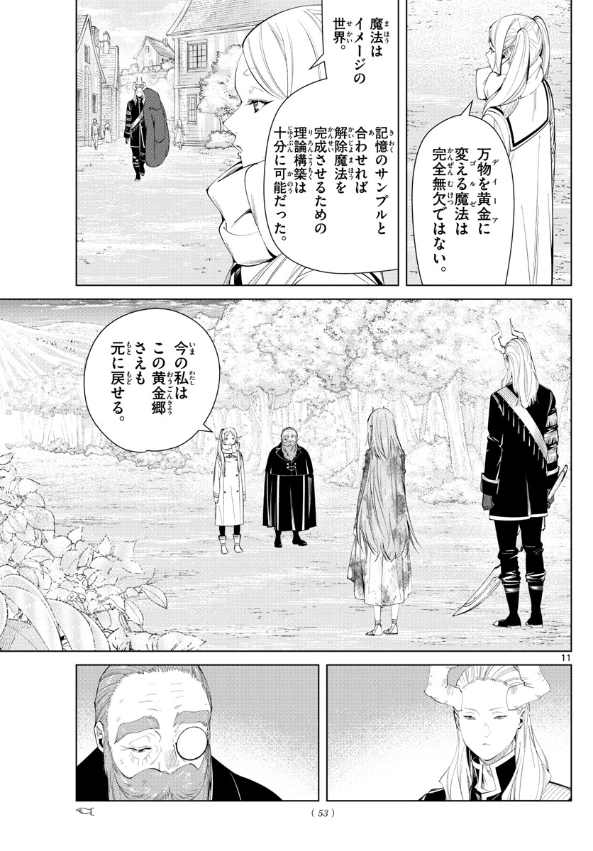 Frieren ; Frieren at the Funeral ; 葬送のフリーレン ; Sousou no Frieren 第98話 - Page 11