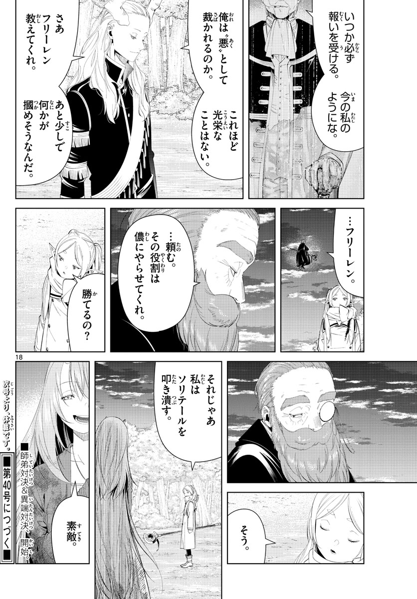 Frieren ; Frieren at the Funeral ; 葬送のフリーレン ; Sousou no Frieren 第98話 - Page 18