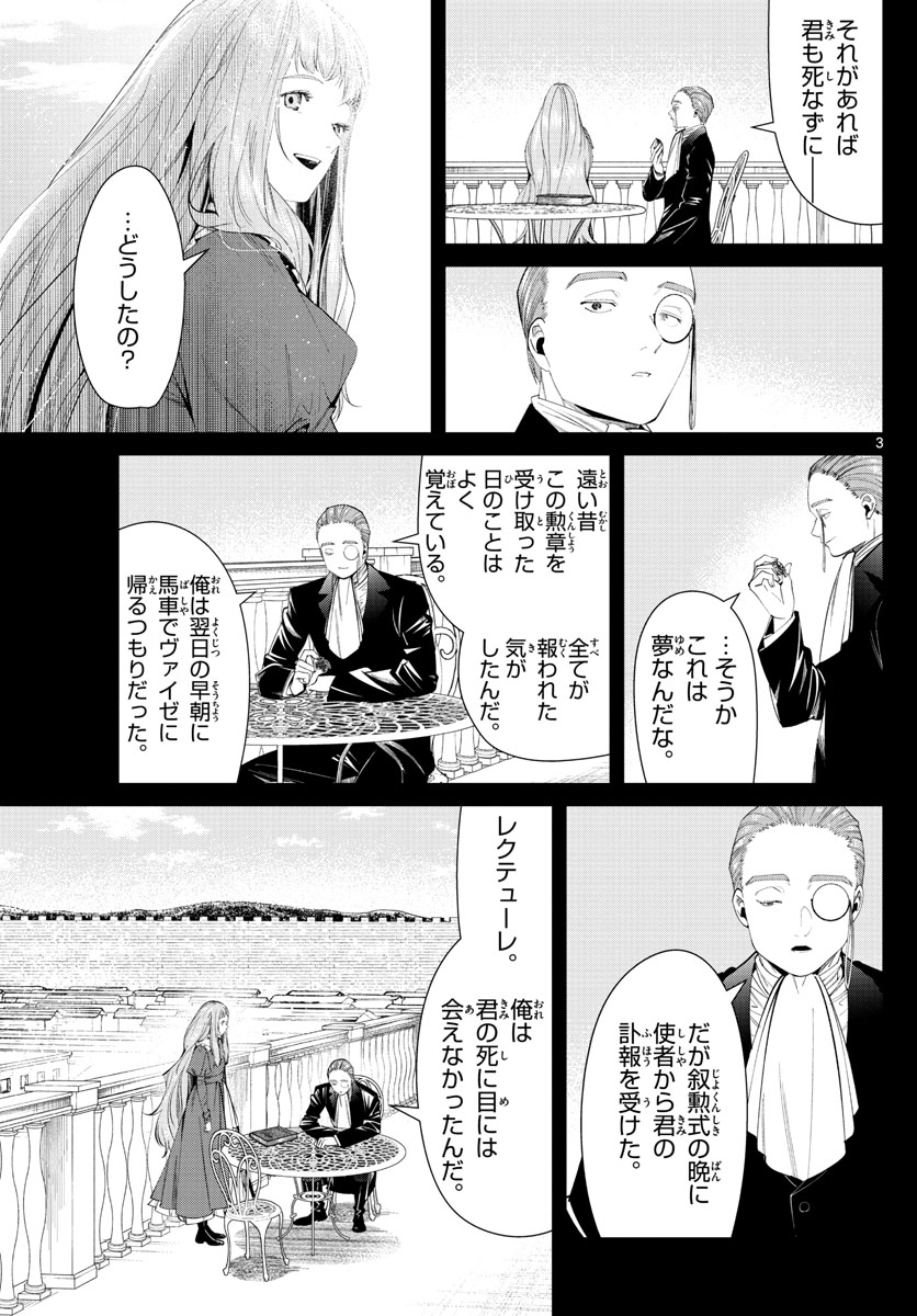 Frieren ; Frieren at the Funeral ; 葬送のフリーレン ; Sousou no Frieren 第98話 - Page 3