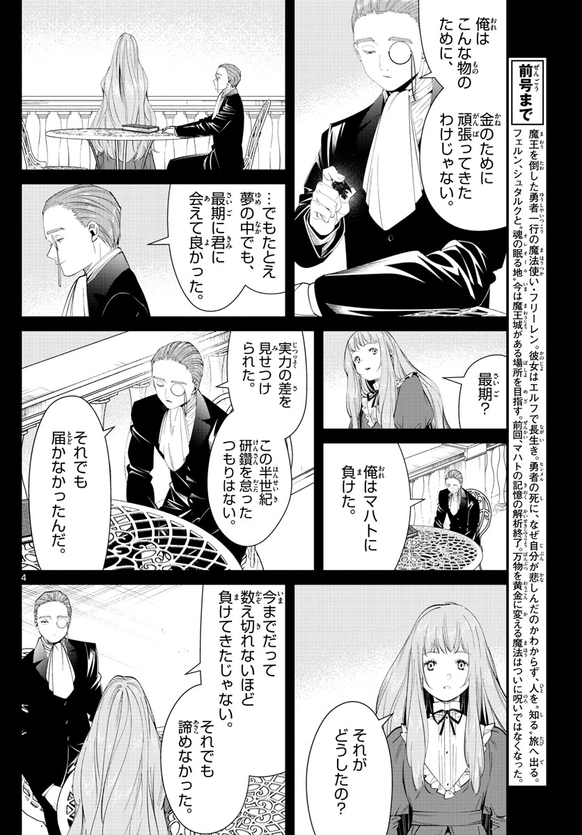 Frieren ; Frieren at the Funeral ; 葬送のフリーレン ; Sousou no Frieren 第98話 - Page 4